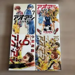 アオアシ 37〜40最終巻までのセット - メルカリ