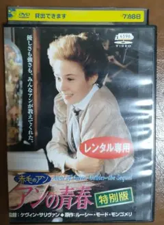 アンの青春 DVD