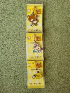 リラックマ温泉ゆらゆらマスコット 3個セット