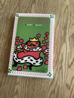 ♯Jyi08DZぼくは王さまコレクション全8種 ぼくは王さまコレクション