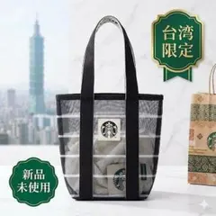 スターバックス 台湾 限定 漁師バッグ ドリンクホルダー スタバ メッシュ