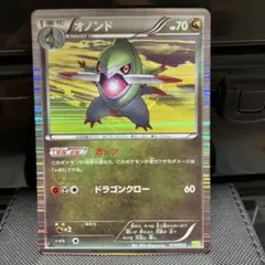 ボーマンダ DS ドラゴンセレクション 008/020 - メルカリ