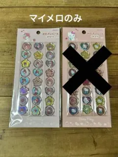 【正規品】おはじきシール　ハローキティー　マイメロ　2枚