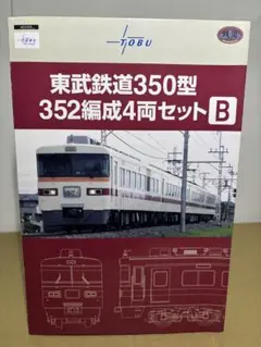 トミーテック 鉄道コレクション 東武鉄道350型352編成4両セットB