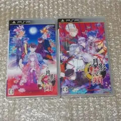 【PSP】月影の鎖-錯乱パラノイア-＆月影の鎖-狂爛のモラトリアム- 2点セット
