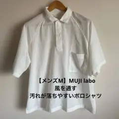 MUJI Labo】新品 風を通す UVカット汚れが落ちやすいシャツ XL・黒