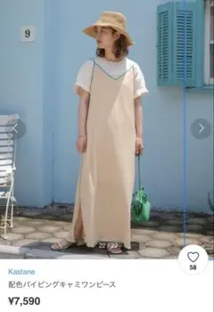 Kastane 配色パイピングキャミワンピース