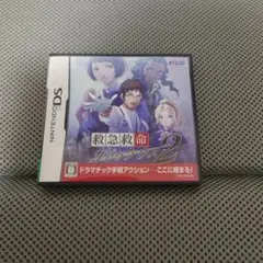 DS 救急救命カドゥケウス2