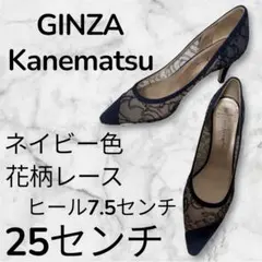 GINZA Kanematsu 花柄レースパンプス　25センチ