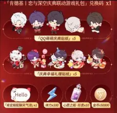 恋と深空　コード　CDK KFCコラボ