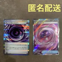 ポケカ　ムニキスゼロ　テレパスちょうエネルギー　ワンダーパッチ