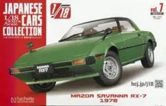 アシェット 1/18 国産名車コレクション MAZDA SAVANNA RX-7 - メルカリ