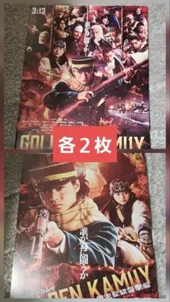 映画 ゴールデンカムイ網走監獄襲撃編　フライヤー4枚(各２枚)セット