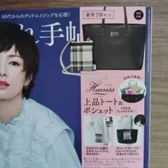 雑誌付録 トートバッグ