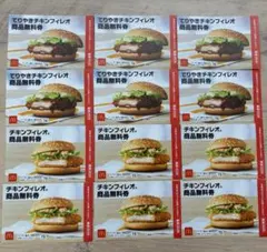 マクドナルド 商品無料券セット