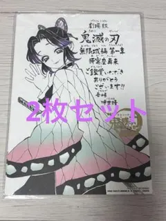 映画 鬼滅の刃 無限城編 第一章 入場者特典 第11弾 2枚セット