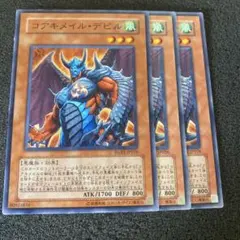 遊戯王　コアキメイル・デビル