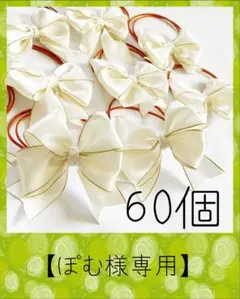 【ぽむ様専用】