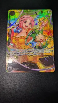 ワンピースカードゲーム レベッカ パラレル