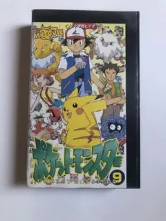 2026年最新】ポケットモンスター VHSの人気アイテム - メルカリ