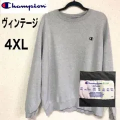 ヴィンテージ　Champion チャンピオン　スエット　トレーナー　4XL