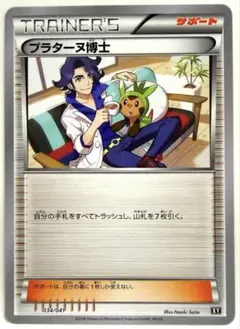 プラターヌ博士 SMG デッキビルドBOX ウルトラサン ウルトラムーン