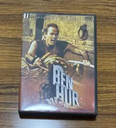 DVD『ベン・ハー』2枚組 ニュー・デジタル・マスター版
