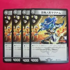 デュエマ【百発人形マグナム】プロモ4枚セット