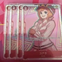 ワンピースカード コアラ 4枚 OP05-006