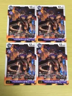 デジモンカードゲーム ベリアルヴァンデモン BT3-092 4枚セット