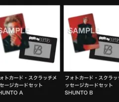 BE:FIRST オンラインくじ SHUNTO ABセット