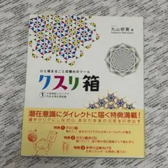 【新品・未開封・レア】　ブッダとイエスの魔法のループ　丸山修寛 新品・未開封・レア】 ブッダとイエスの魔法のループ 丸山修寛
