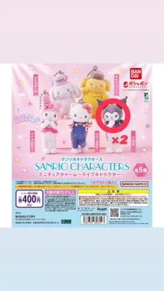サンリオ ライブキャラクター クロミ×2