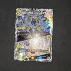デュエマ　支配の精霊ペルフェクト　ギャラクシーチャージャー