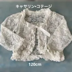 キャサリン•コテージ/ホワイトレーストップス フリル付き 120cm