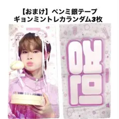 TWS ギョンミン スローガン