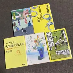 小説本　文庫本まとめ売り　畠山健二・海堂尊・有川浩・Tトウェイツ　5冊