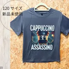 新品 CAPPICCINO ASSASSINO Tシャツ 120サイズ