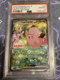 リーリエ&ピッピ　プロモPSA10 リーリエ　プロモPSA9 2枚セット 2025年最新】ピッピchr psa10の人気アイテム - メルカリ