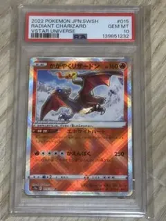psa10 かがやくリザードン スカーレット&バイオレット デッキビルドBOX