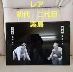 霧島　相撲　大相撲　初代　二代目　陸奥親方　陸奥部屋　音羽山部屋