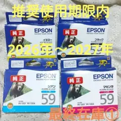 EPSON インクカートリッジ 59 4色セット　(各色1×4)　①のサムネイル