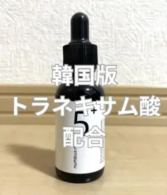 numbuzin 5番 白玉グルタチオンC美容液 30ml トラネキサム酸配合