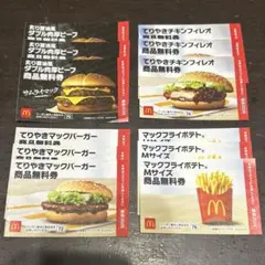 マクドナルド2026商品 無料 引換券 「短期間限定12枚セット‼️」