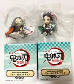 鬼滅の刃 チャーム付きフィギュア 竈門炭治郎 竈門禰豆子 【エラー品】