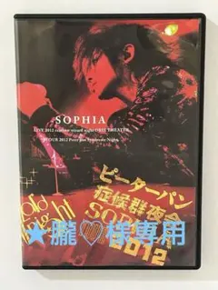 2026年最新】sophia 未来大人宣言の人気アイテム - メルカリ