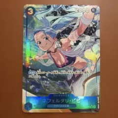 ワンピースカード ネフェルタリ・ビビ　EB02-026