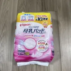 pigeon 母乳パッド 126枚➕10枚入り　3個セット