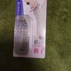 足の角質ケア用ステンレスツール　かかと撫子