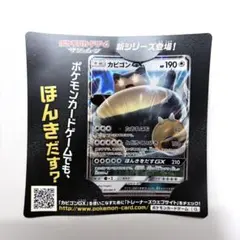 2026年最新】ポケットモンスター サン・ムーン カビゴンgx?の人気